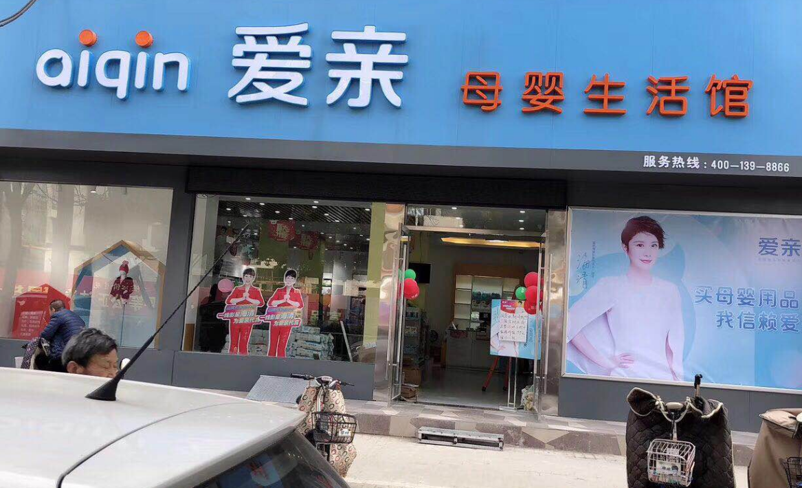 孕嬰加盟店