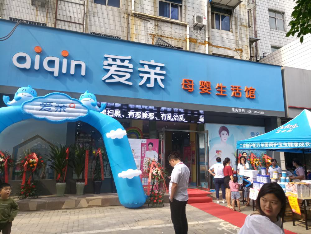 怎么開母嬰店