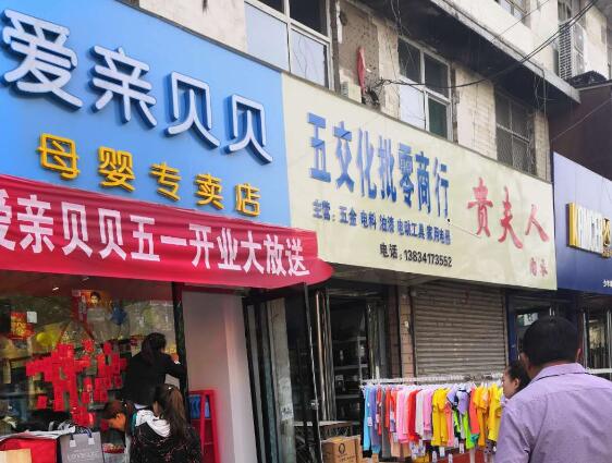 開母嬰店