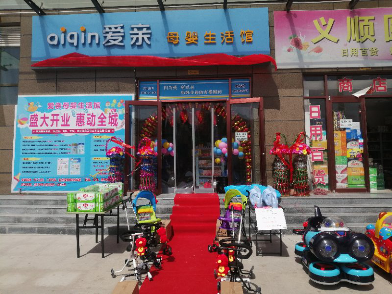 開(kāi)母嬰店需要投資多少錢2