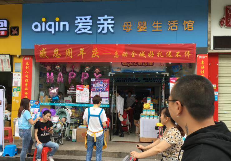 母嬰店開店流程