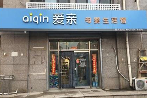 開(kāi)家孕嬰店投資多少錢(qián)