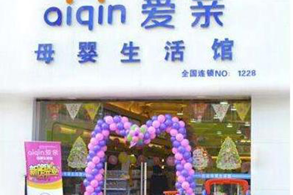 愛親母嬰生活館2