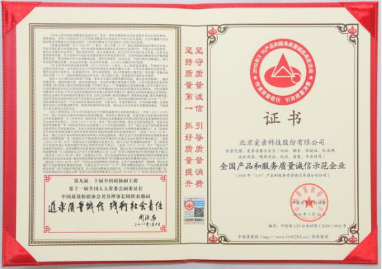 再獲殊榮！愛(ài)親母嬰獲“北京市誠(chéng)信創(chuàng)建企業(yè)”稱號(hào)