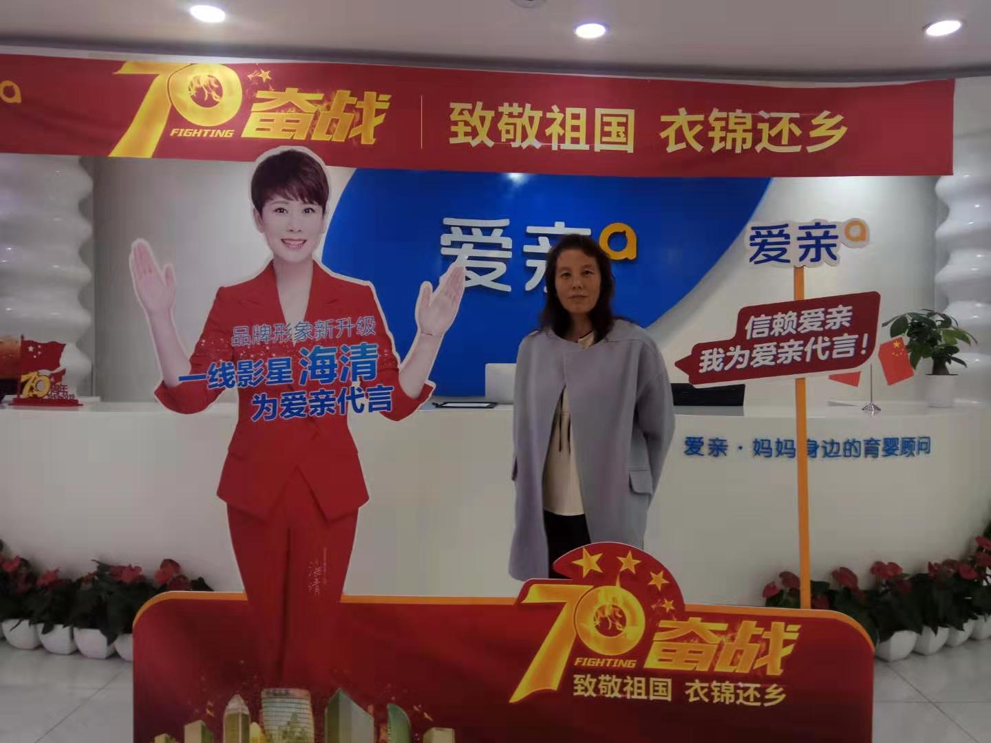 內(nèi)蒙王女士加盟愛(ài)親