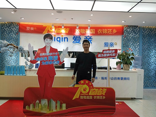 云南楊先生加盟愛親