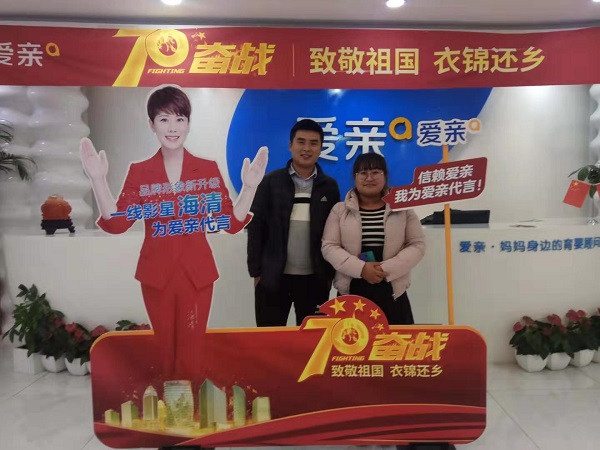 山東葉女士加盟愛(ài)親