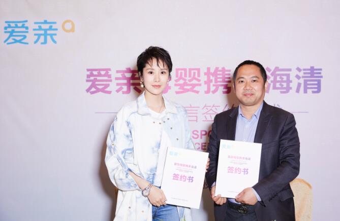 海清代言愛親母嬰