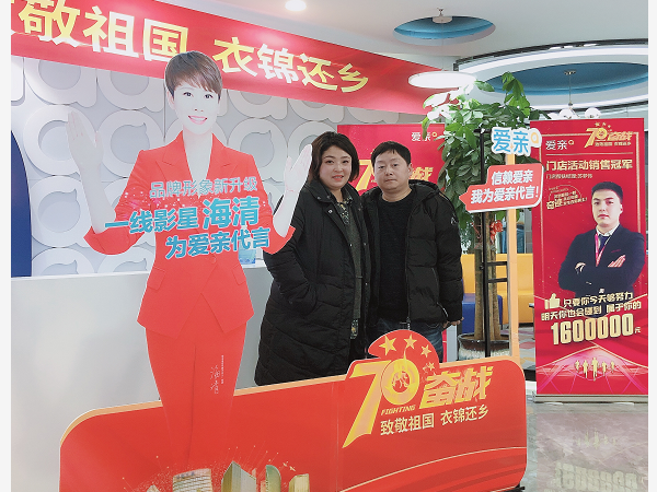 安徽李女士加盟愛(ài)親