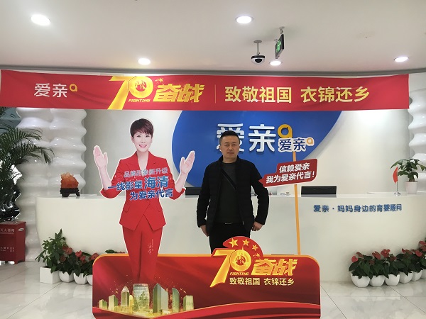 山東李先生加盟愛親