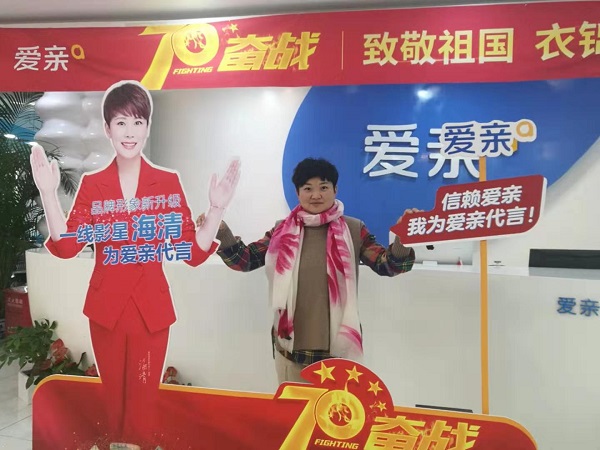 山東趙女士加盟愛親