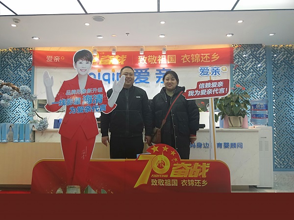 云南李先生加盟愛(ài)親