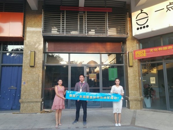 愛親廣東白女士選址成功