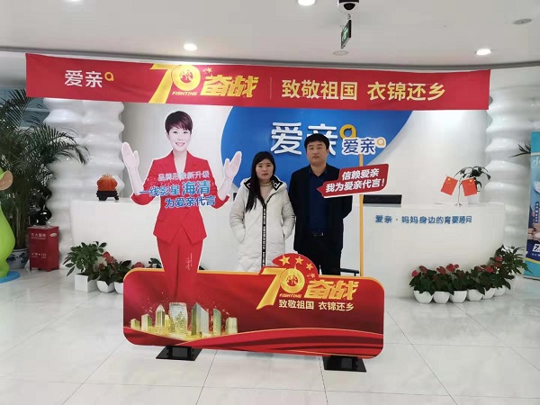 山東許先生加盟愛親