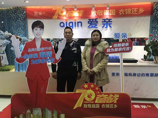 貴州梁女士加盟愛親