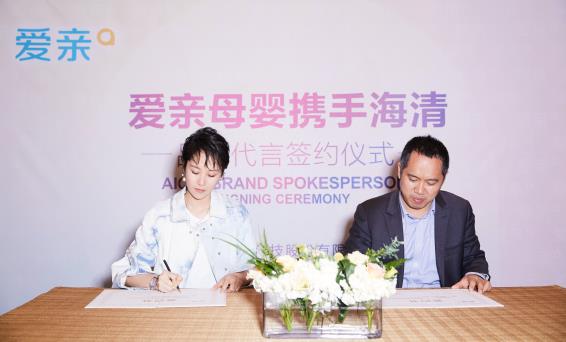 愛親續(xù)簽海清