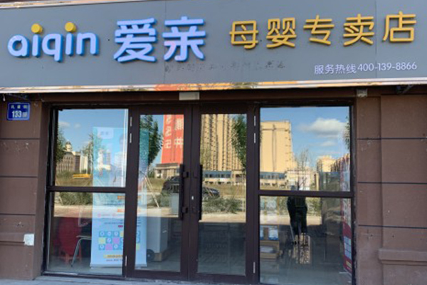 北京母嬰店有哪些品牌