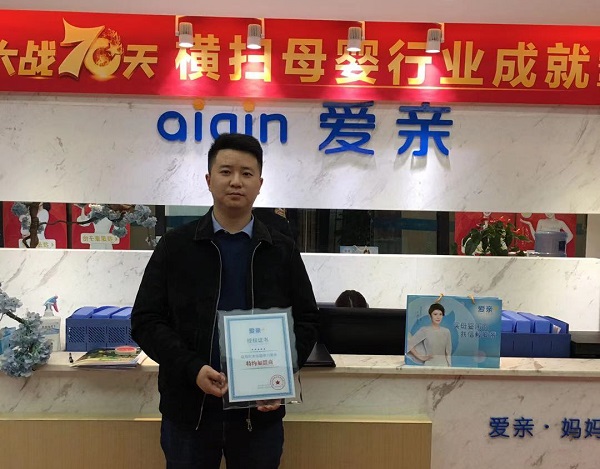 熱烈慶祝重慶江先生加盟愛親母嬰！預(yù)祝生意興?。?jpg