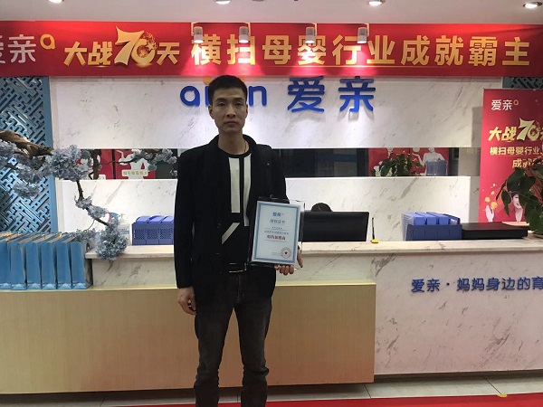 熱烈慶祝四川梅先生加盟愛親母嬰！預(yù)祝生意興?。?jpg