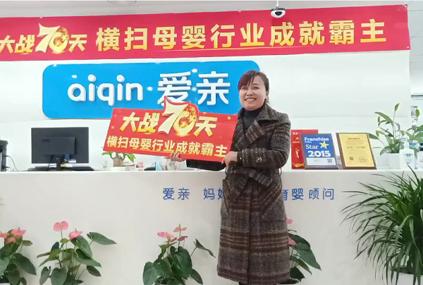 熱烈慶祝安徽馬女士加盟愛親母嬰！預(yù)祝生意興?。?png