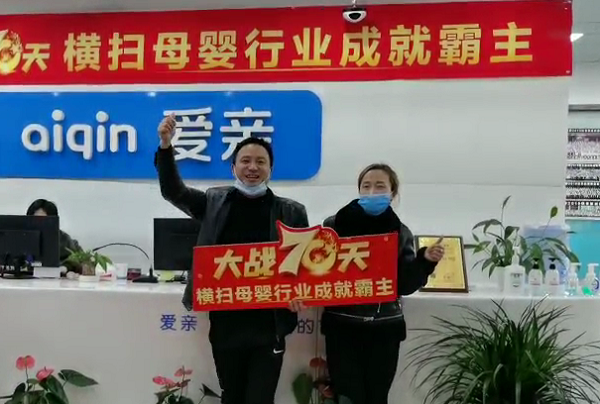 熱烈慶祝安徽毛先生加盟愛(ài)親母嬰！預(yù)祝生意興??！.png