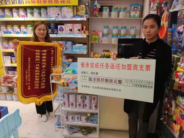 恭喜重慶鄒女士獲得第二次愛親品牌授權(quán)費返還！預(yù)祝生意興?。?jpg