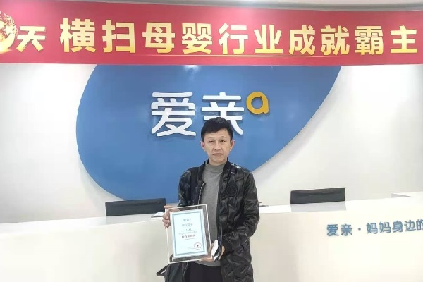 熱烈慶祝黑龍江林先生加盟愛親母嬰！預祝生意興??！.jpg