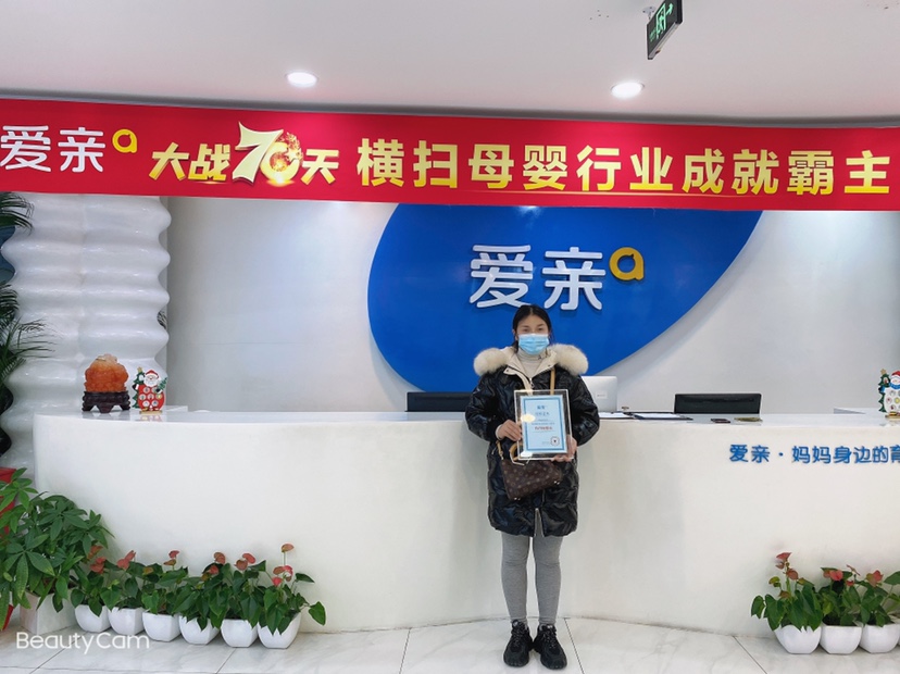 熱烈慶祝山東谷小姐加盟愛(ài)親母嬰！預(yù)祝生意興?。?jpg