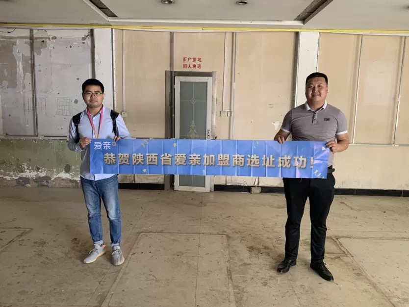 恭喜愛親陜西省加盟商何先生選址成功！預(yù)祝開業(yè)大吉！.jpg