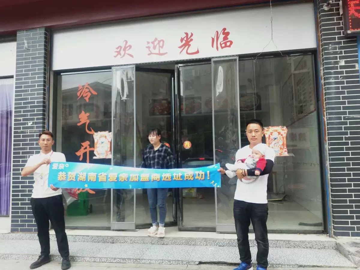 恭喜愛親湖南省加盟商胡先生選址成功！預祝開業(yè)大吉！.jpg
