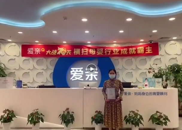 熱烈慶祝廣東黃女士加盟愛親母嬰！預(yù)祝生意興??！.png