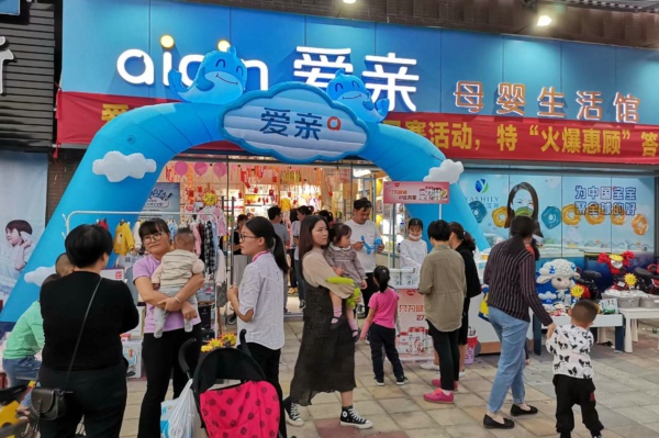 母嬰店加盟.jpg