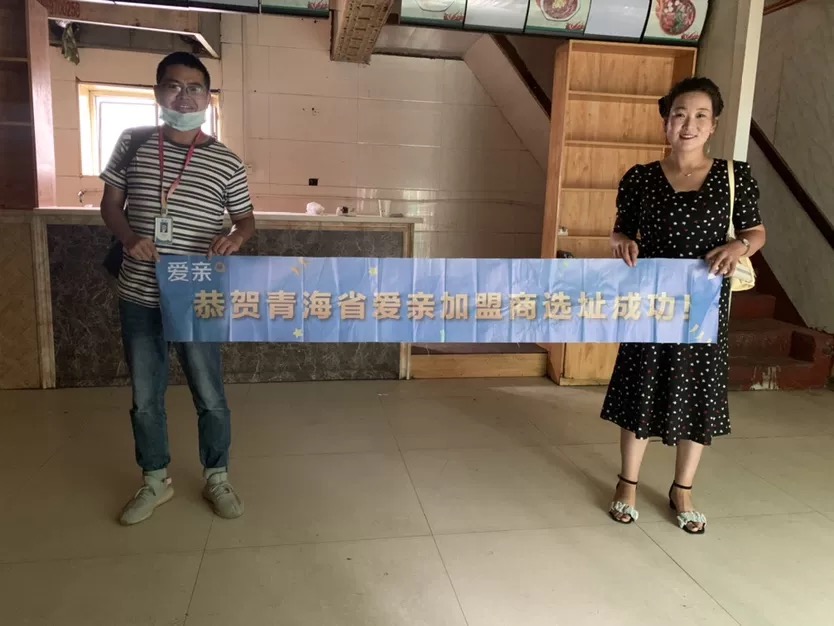 恭喜愛(ài)親青海省加盟商趙小紅店選址成功！預(yù)祝開(kāi)業(yè)大吉！.jpg