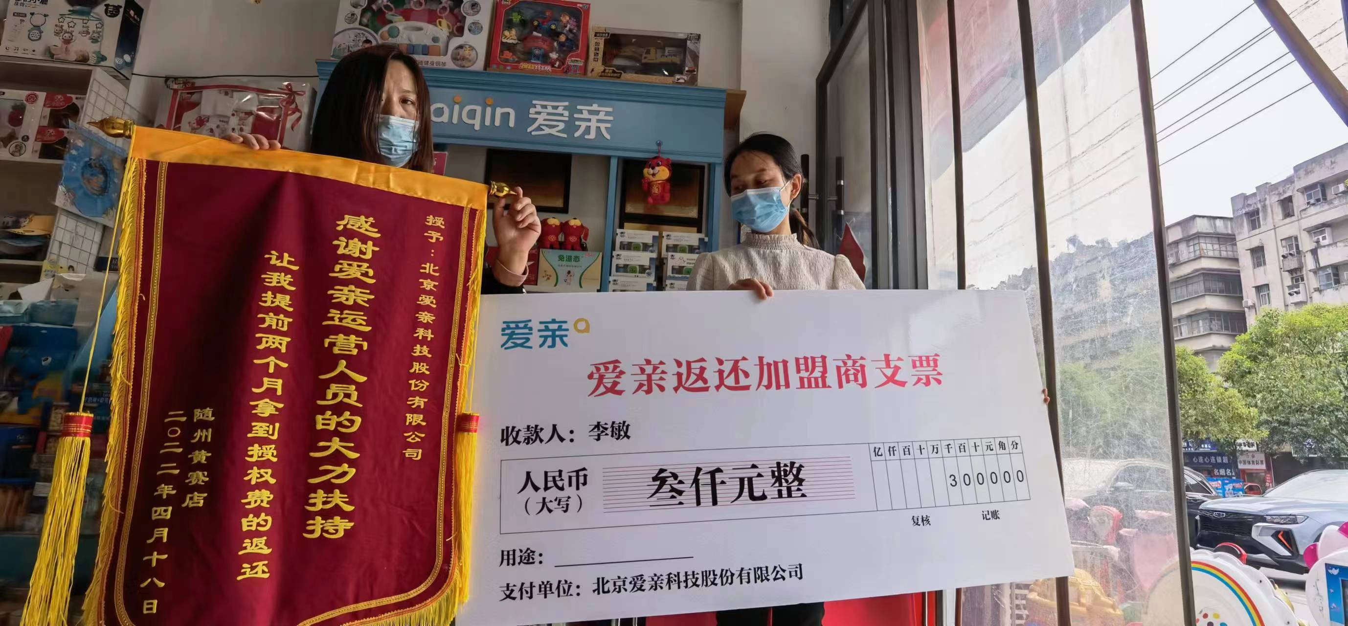 湖北母嬰店加盟,愛親品牌授權(quán)費(fèi)返還,品牌授權(quán)費(fèi)返還.jpg