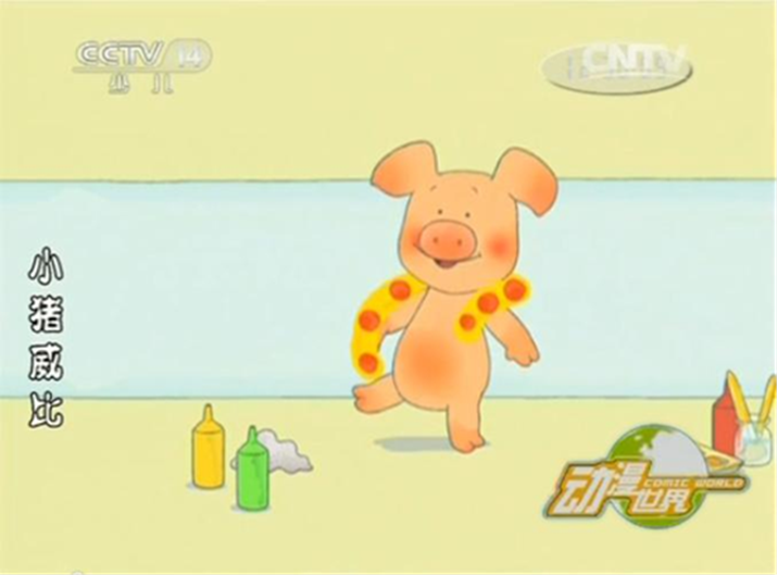 《小豬威比》首秀央視
