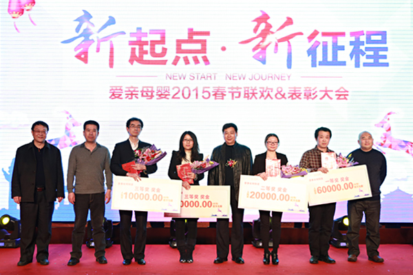 圖5：愛親母嬰2014年年度“董事長特別獎(jiǎng)”