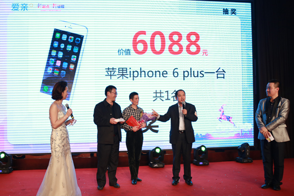 圖7：愛親母嬰2015年春節(jié)聯(lián)歡晚會(huì)&年度表彰大會(huì)抽獎(jiǎng)環(huán)節(jié)