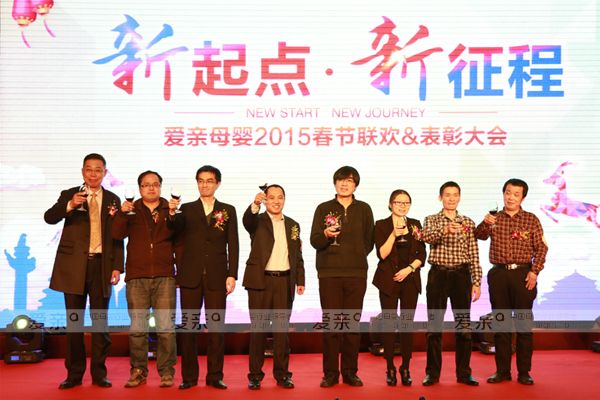 愛親母嬰董事長陳敬紅先生（左四）率高層向全體員工敬酒