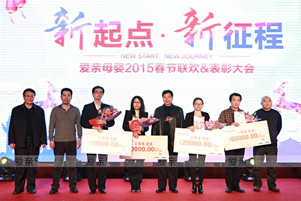  圖5：愛親母嬰2014年年度“董事長特別獎”