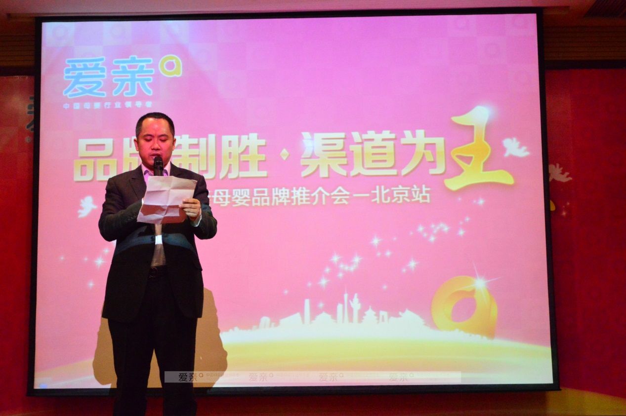 圖2：愛親母嬰董事長陳敬紅先生發(fā)表致辭