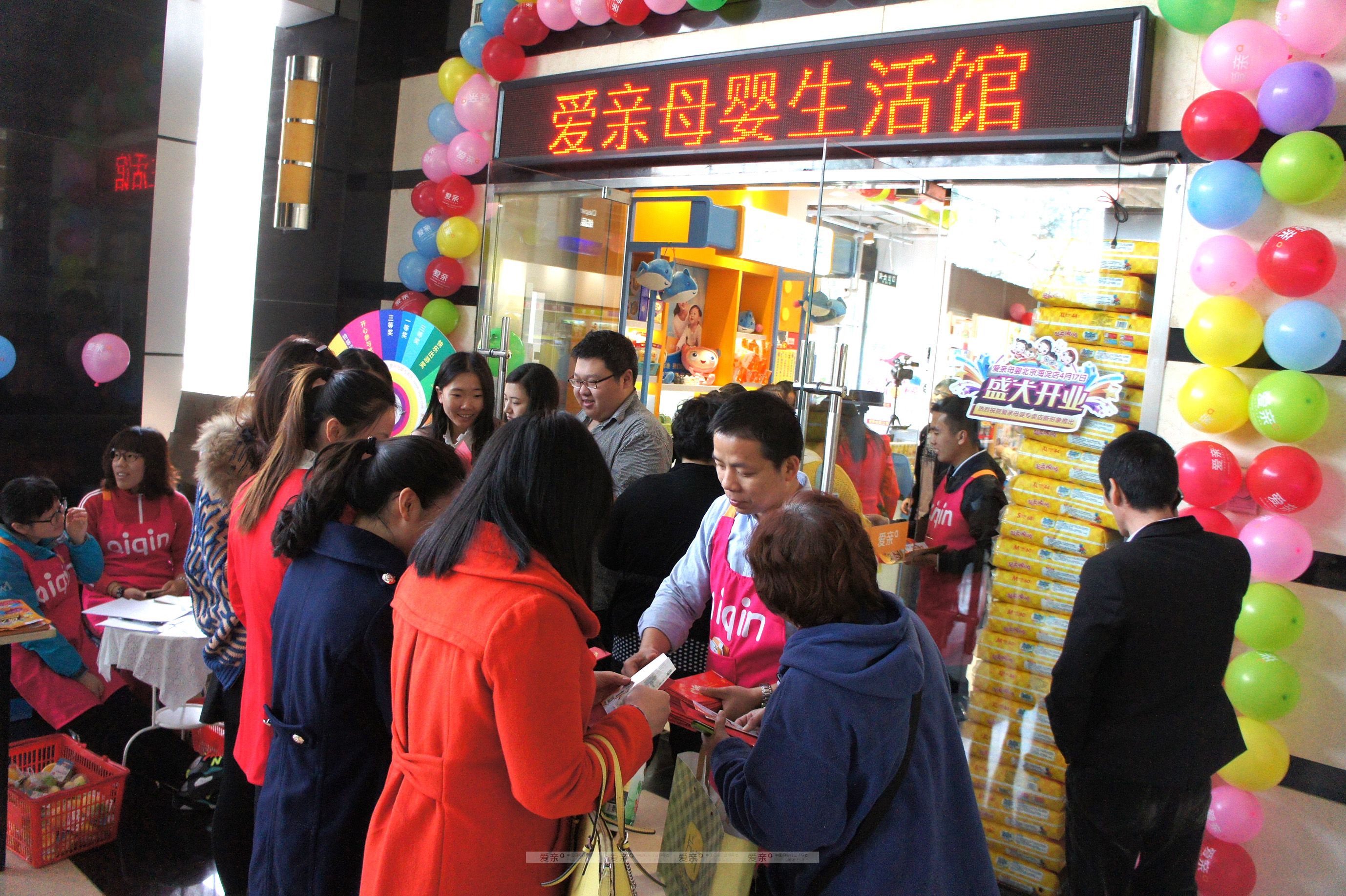 圖4：愛(ài)親母嬰海淀專賣店開(kāi)業(yè)活動(dòng)現(xiàn)場(chǎng)
