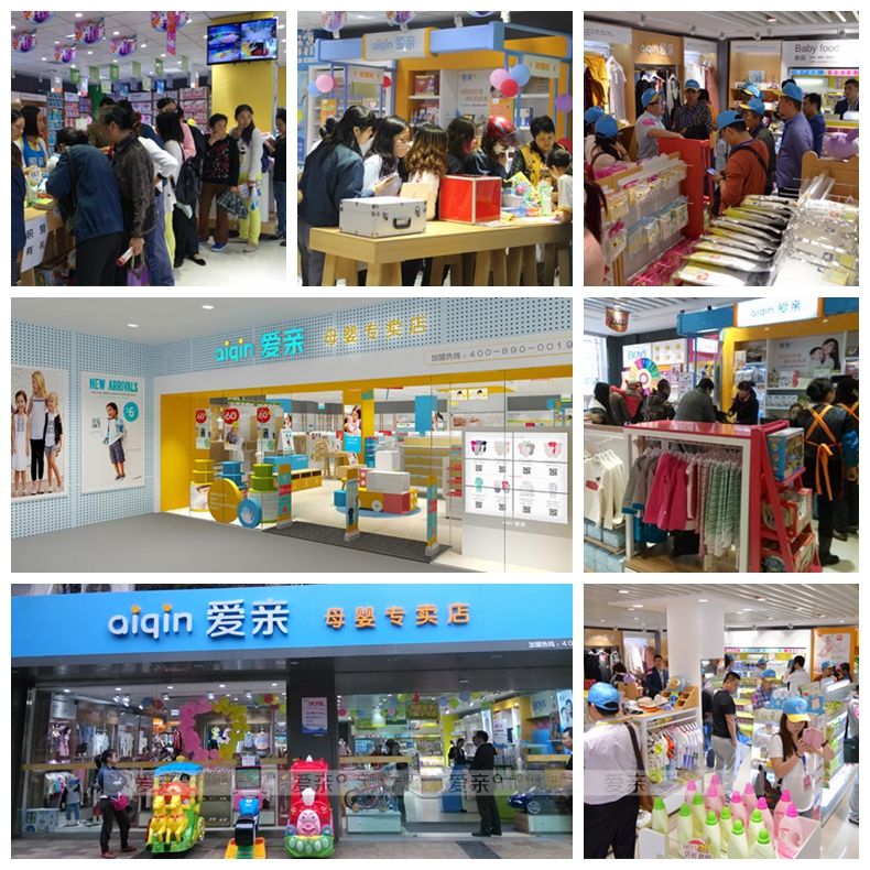 愛(ài)親母嬰店加盟