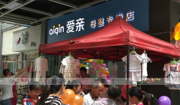 鄉(xiāng)鎮(zhèn)級(jí)母嬰用品加盟店的發(fā)展及未來