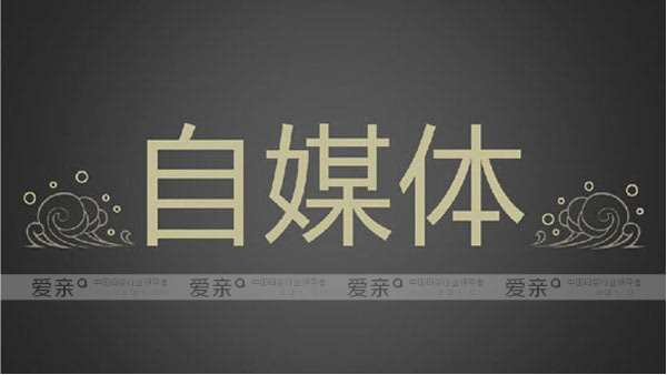 母嬰行業(yè)自媒體