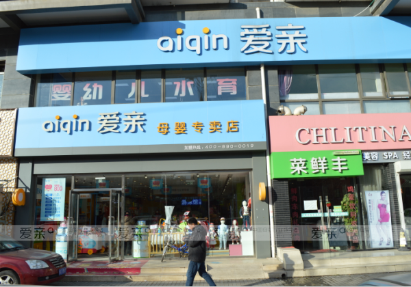 創(chuàng)業(yè)者瞄準(zhǔn)母嬰店，母嬰加盟行業(yè)火爆