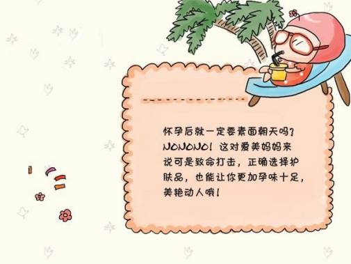 孕婦天然護(hù)膚品，小眾市場成熱點(diǎn)