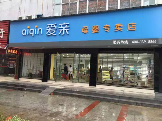 愛(ài)親加盟商