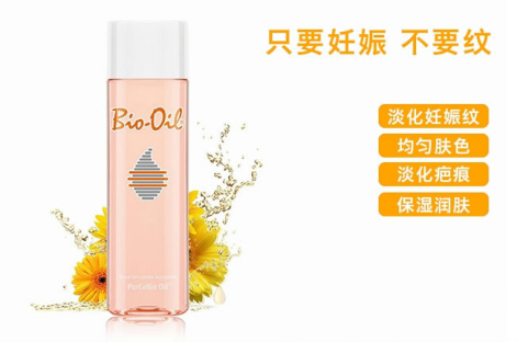 德國(guó)百洛油（英文名Bioil）