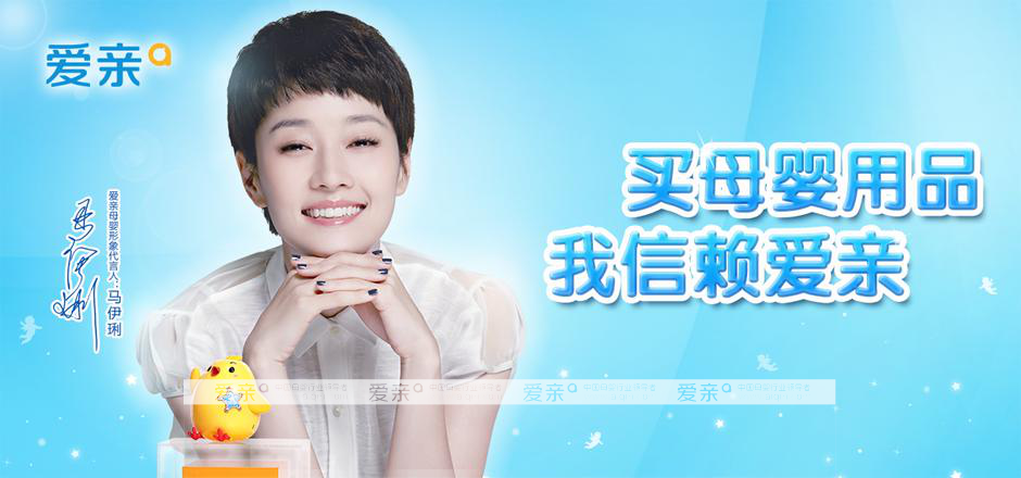 母嬰企業(yè)品牌代言人