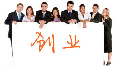 創(chuàng)業(yè)時代來臨，母嬰加盟火爆